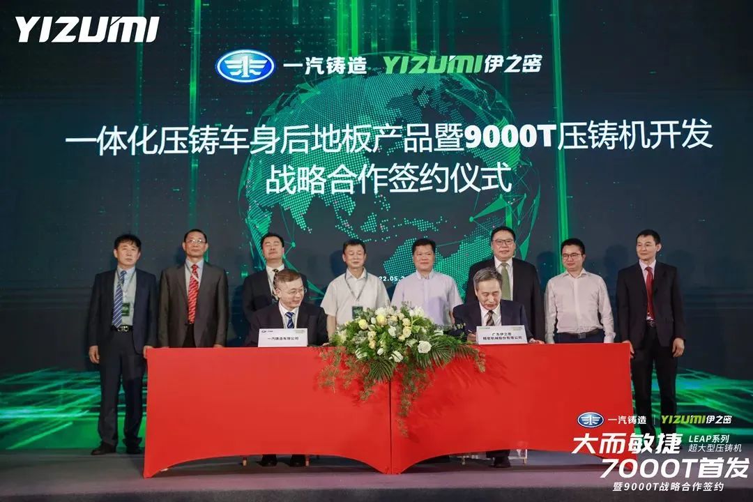 <strong><font color='000000'>一汽鑄造和伊之密強強聯合，建立9000T壓鑄整體解決方案戰略合作關系</font></strong>