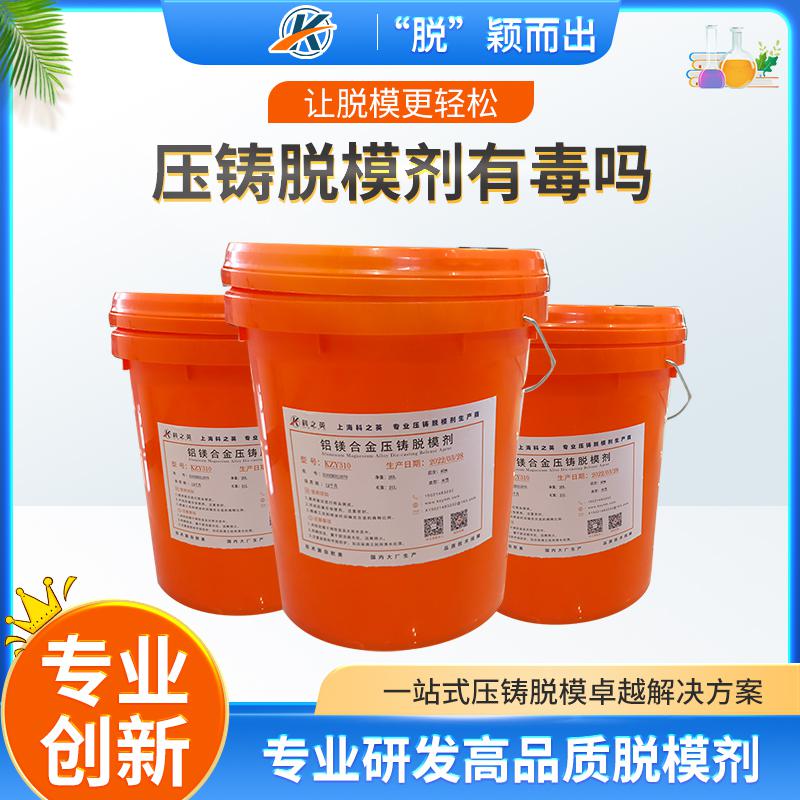 <strong>壓鑄脫模劑有毒嗎，對人體有害嗎</strong>